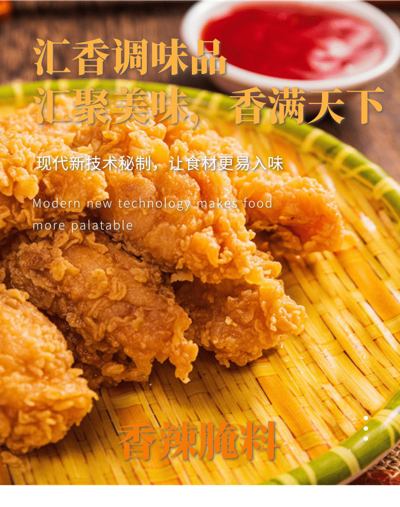 源头厂家腌料批发汇香袋装25kg香辣腌料香辣鸡腌料香辣鸡翅腌料