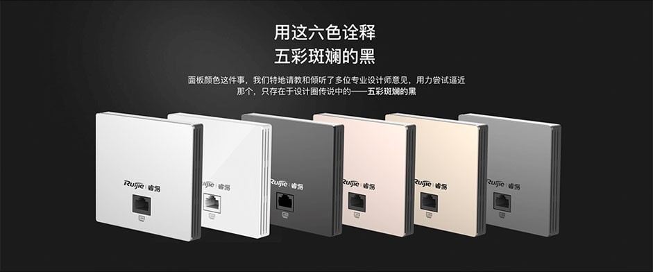 锐捷睿易rgeap102室内双频千兆面板ap酒店别墅家用wifi覆盖