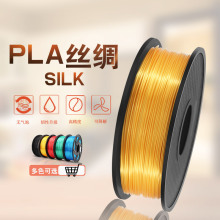 厂家直销 3d打印耗材丝绸PLA材料3D打印机耗材金属色高光色1.75