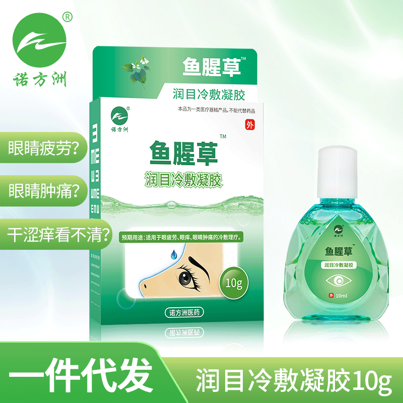 鱼腥草10g润木冷敷凝胶眼疲劳眼痛眼痒的冷敷理疗物理降温