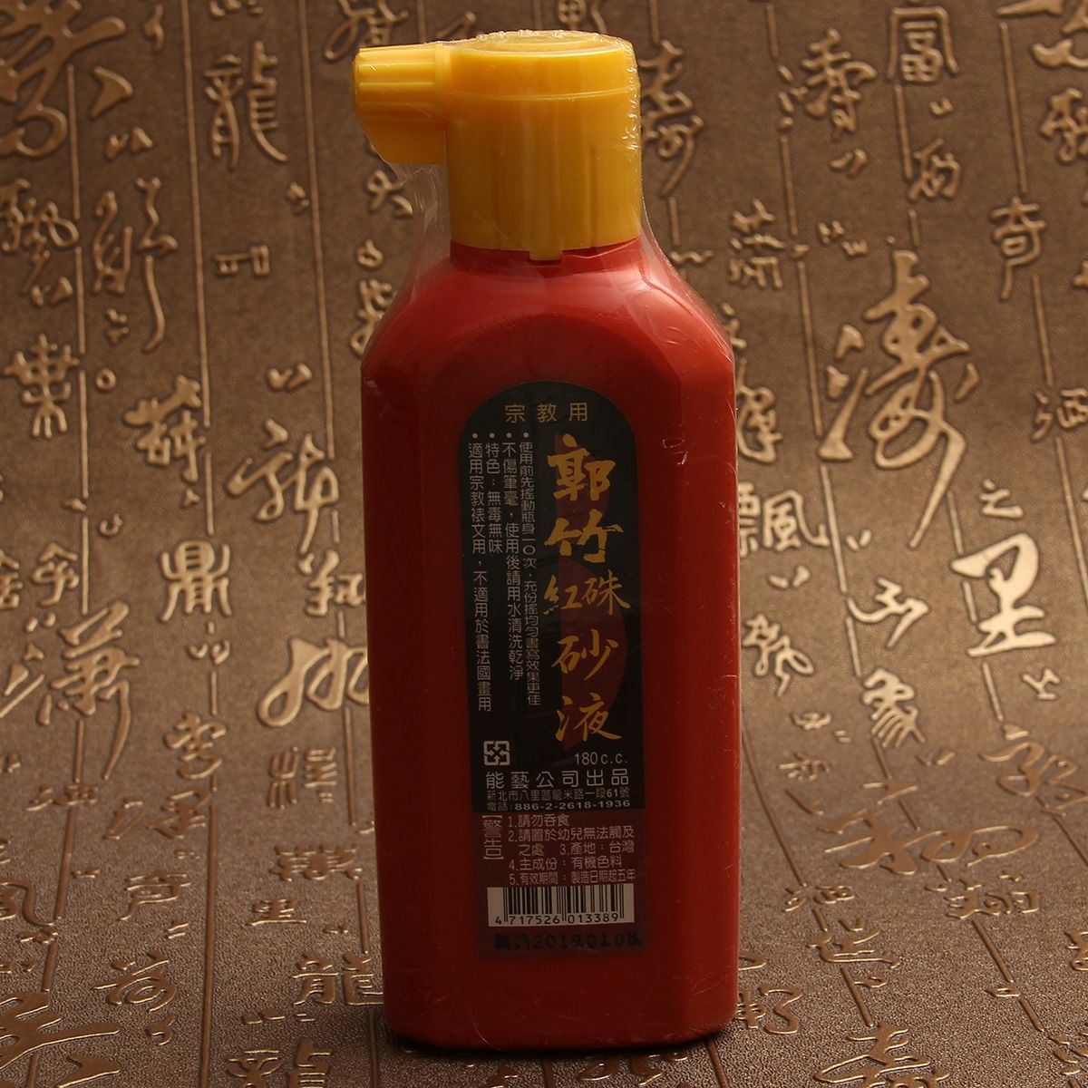 道教用品 符纸 画符用品 朱砂 开光用品 朱砂液 台湾产