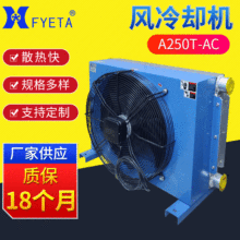 厂家批发风冷却器 A250T液压换热器现货 空气冷却器润滑油散热器