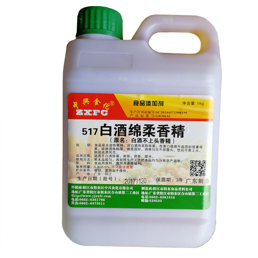 水溶性白酒不上头香精中兴牌517 酿酒香精白酒品质改良剂1千克起