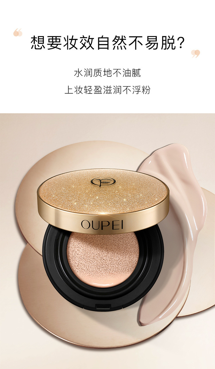 欧佩轻润遮瑕气垫霜 轻薄透气保湿面部彩妆bb霜批发厂家直售