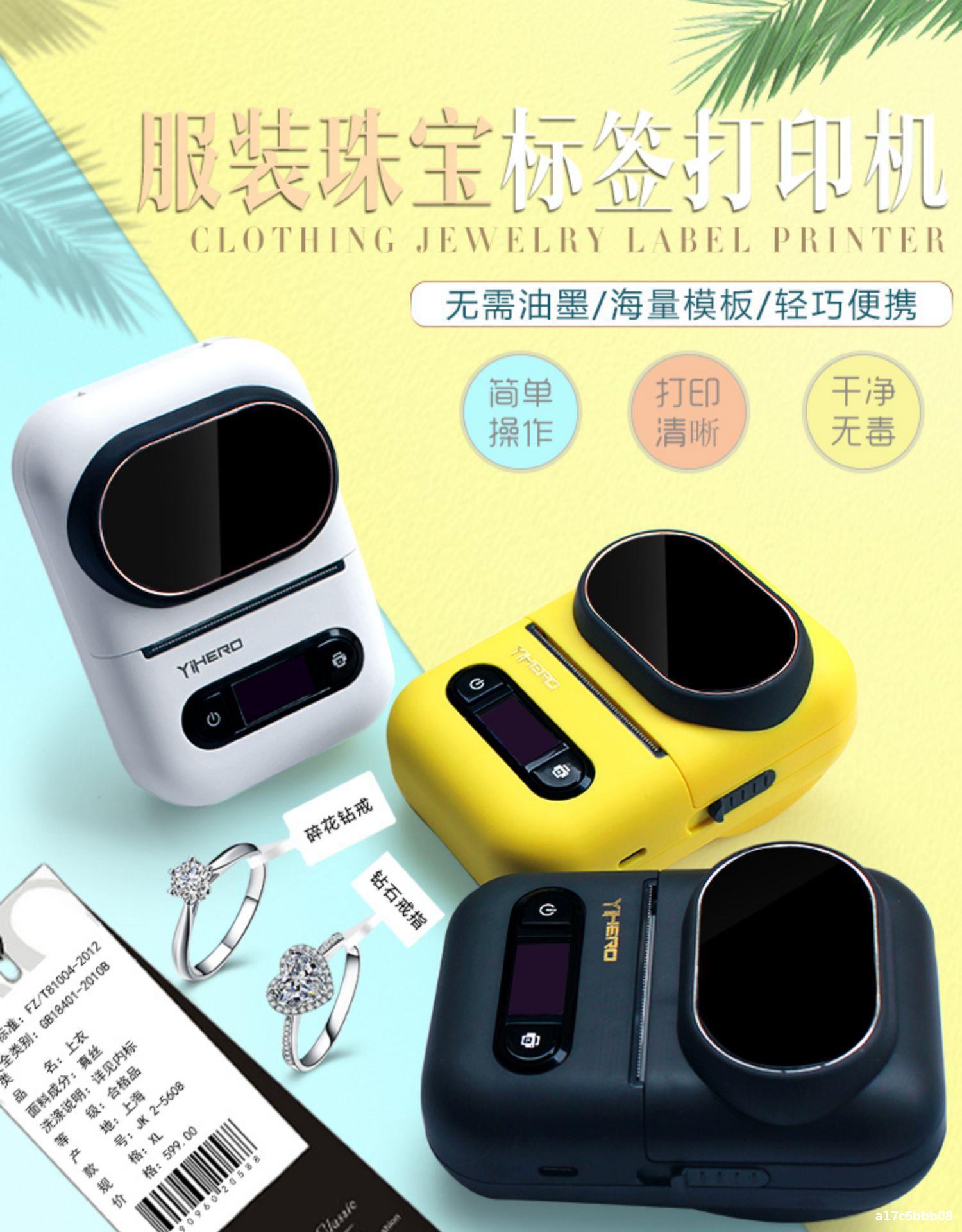 热敏手机蓝牙小型便携式标签打印机服装吊牌珠宝打价格标签机