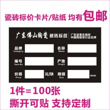 高档瓷砖粘贴标价签铝合金标价牌贴地板壁纸卫浴不干胶定做标签贴