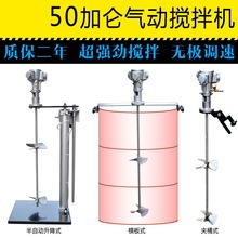 50加仑横版式气动搅拌机工业全自动涂料油漆搅拌器油墨