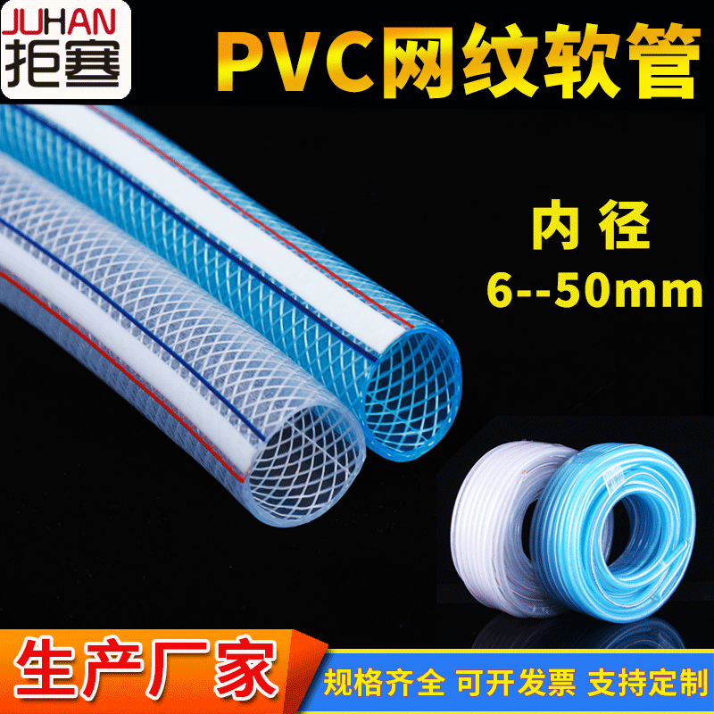 厂家货源pvc塑料软管家用农用四季柔软网纹软管花园水管