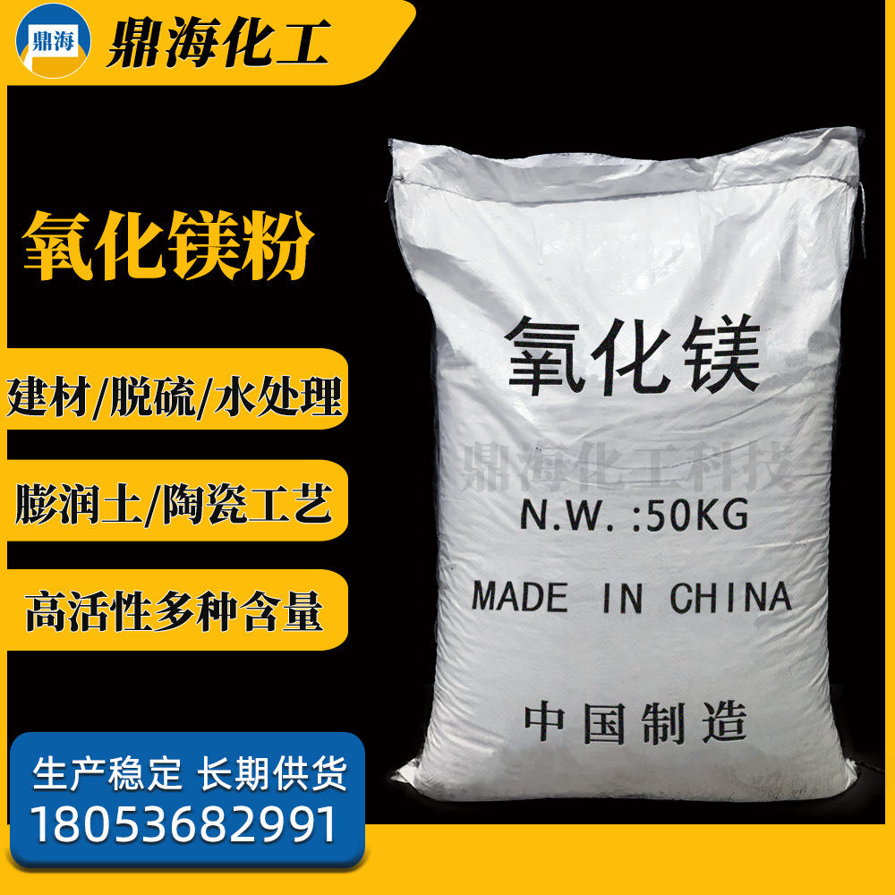 求购2021春90a级氧化镁