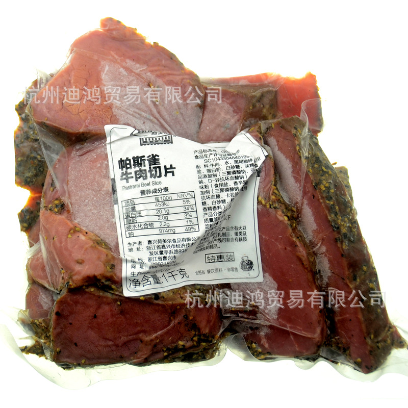 特惠装荷美尔帕斯雀牛肉片1kg 腌制烟熏肉汉堡三明治汉堡西餐原料