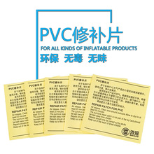 厂家供应充气玩具修补贴片水上用品游泳圈充气沙发修补胶PVC材质