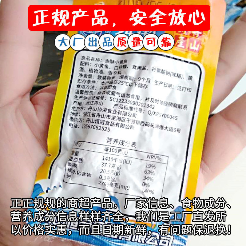 40袋包邮舟山香酥小黄鱼黄花鱼小包装即食油炸海鲜特产休闲零食