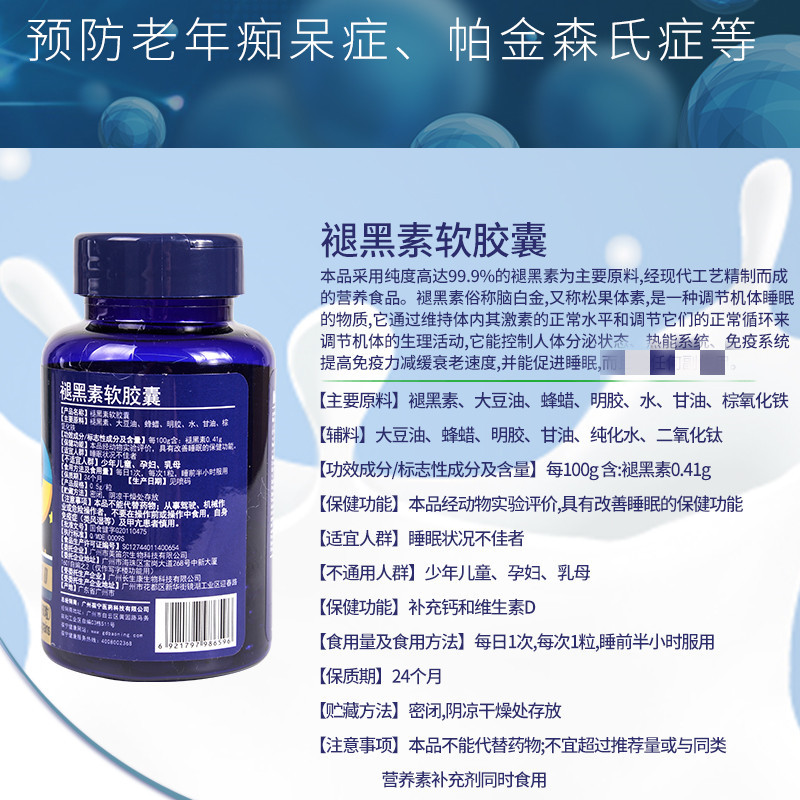 葆宁在线褪黑素软胶囊0.5g/粒*60粒改善睡眠质量助眠片延缓衰老