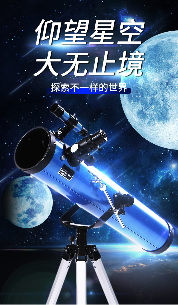 工厂直销大口径76700 天蓝色 高清高倍天文望远镜观星 观月 星云