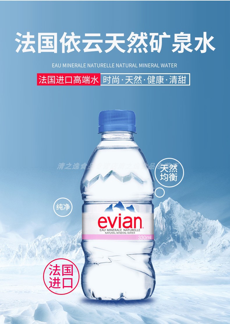 法国原瓶进口evian依云矿泉水天然矿泉水330ml*24瓶高端饮用水