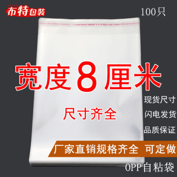 opp自粘袋子印刷包装透明服装包装塑料袋自封袋 双层5丝 宽度8cm