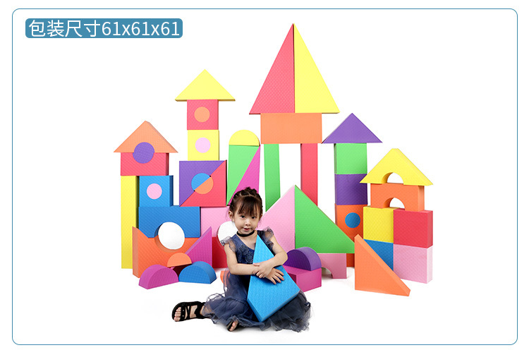 儿童玩具大块泡沫积木eva软体海绵积木益智拼搭积木现货批发