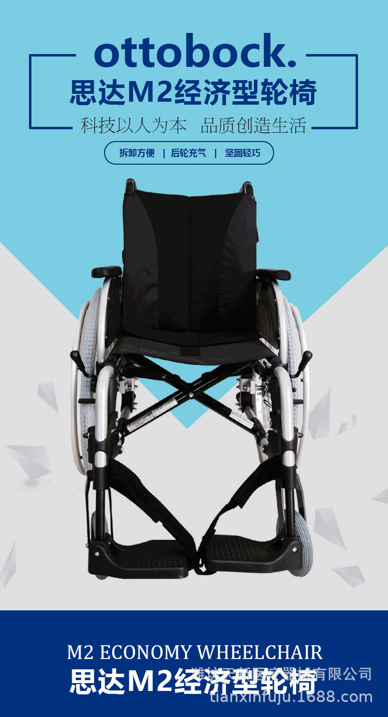 otto 轮椅图片