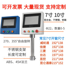 触摸屏安装盒旋转支架电控箱触摸屏7寸10威纶信捷PLC人机界面文本