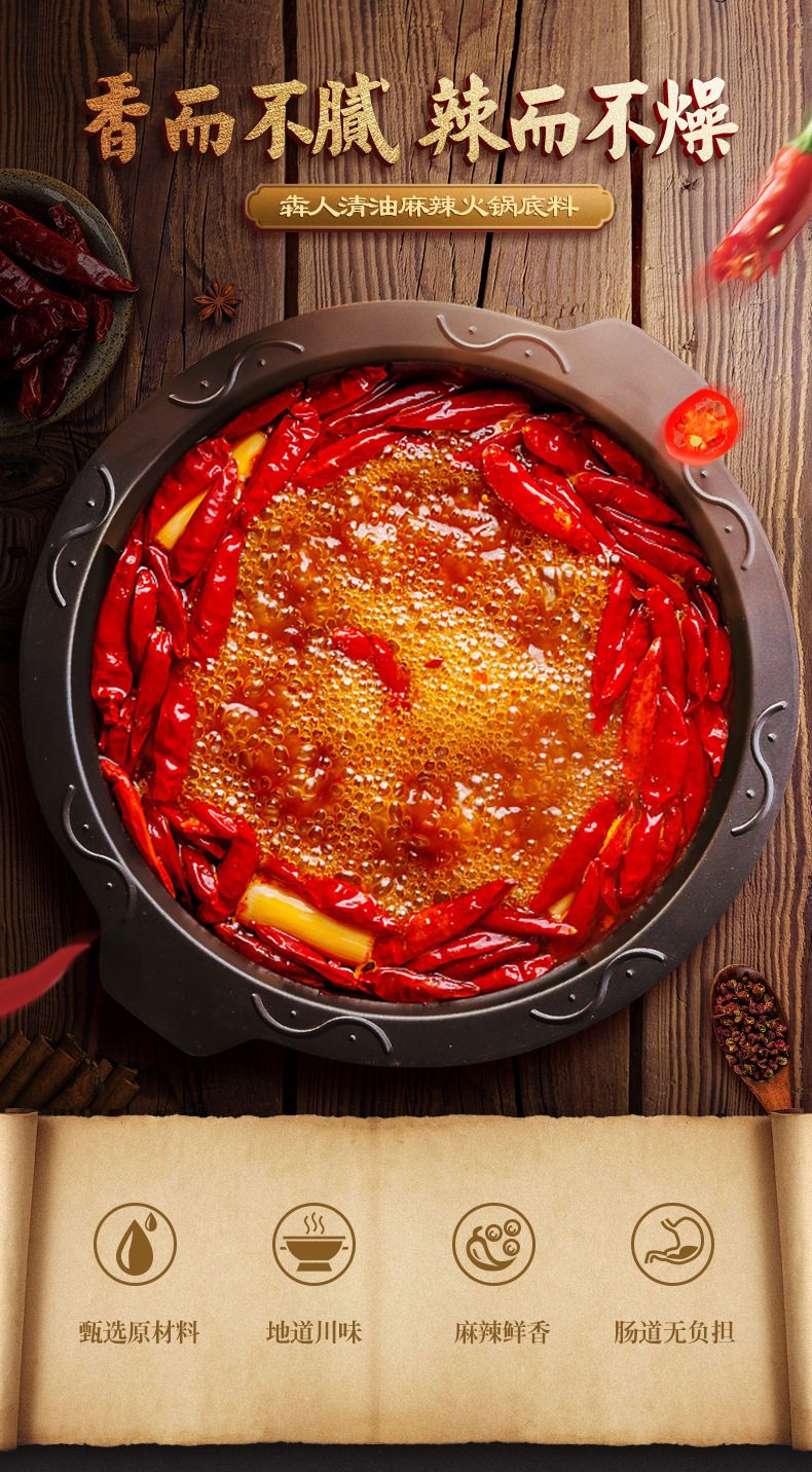 【直播】麻辣清油火锅底料150g小包装家庭火锅底料串串香冒菜调料