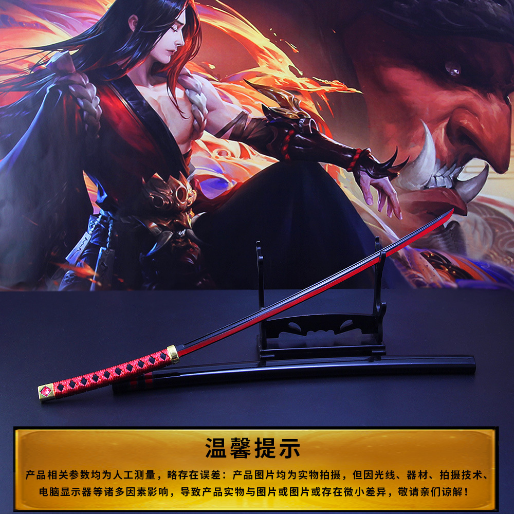 王者武器 橘右京修罗一刀合金武器模型玩具26cm