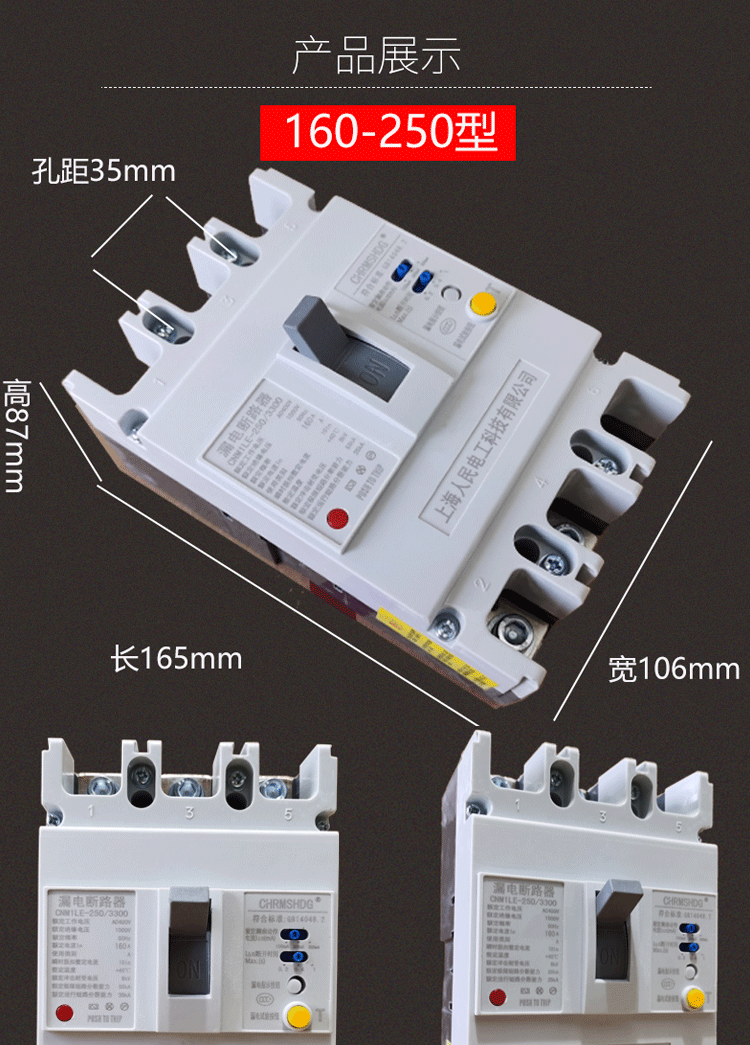 上海人民三相三线380v漏电保护器cm1le250330漏保400a160a3p