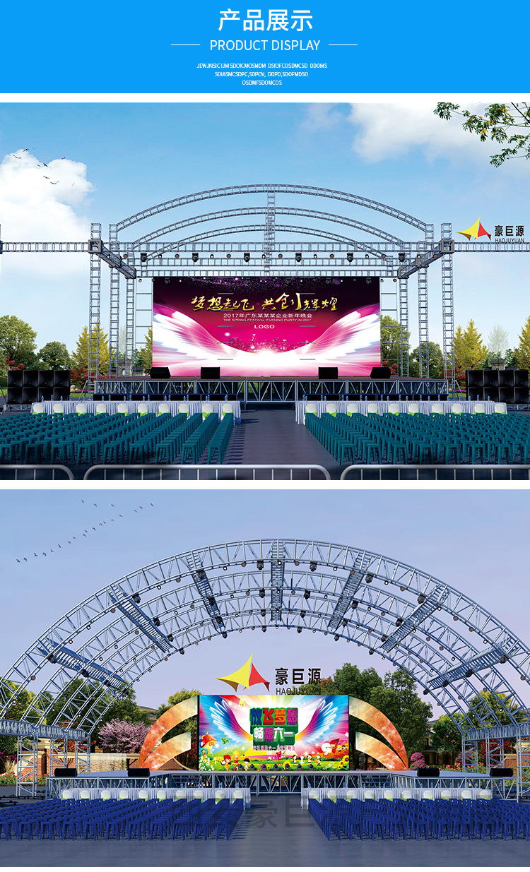 桁架代行演出活动铝合金舞台架子厂家设计安装婚庆广告t台架桁架