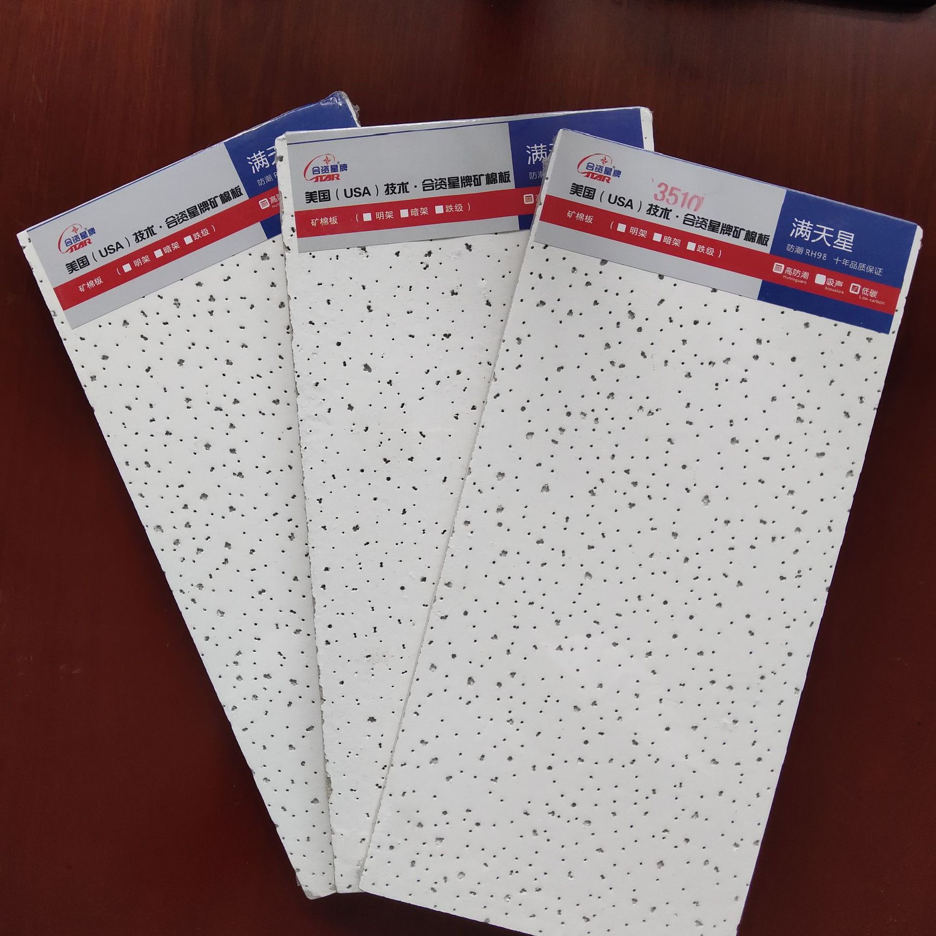 厂家直发rh98高防潮抗下陷合资星牌吸音矿棉板600*600装饰天花板