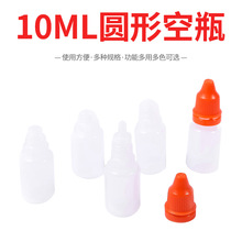 加厚原装瓶足量10ML塑料瓶印油瓶透明瓶足量瓶分装瓶聚酯