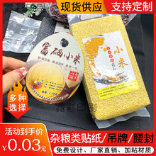 现货米砖五谷杂粮标签贴纸绿豆薏米大米小米不干胶标签贴设计定制
