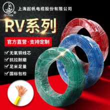 起帆电缆 RV1.5 2.5 4 6平方多股铜芯软线照明铜芯连接软电线电缆