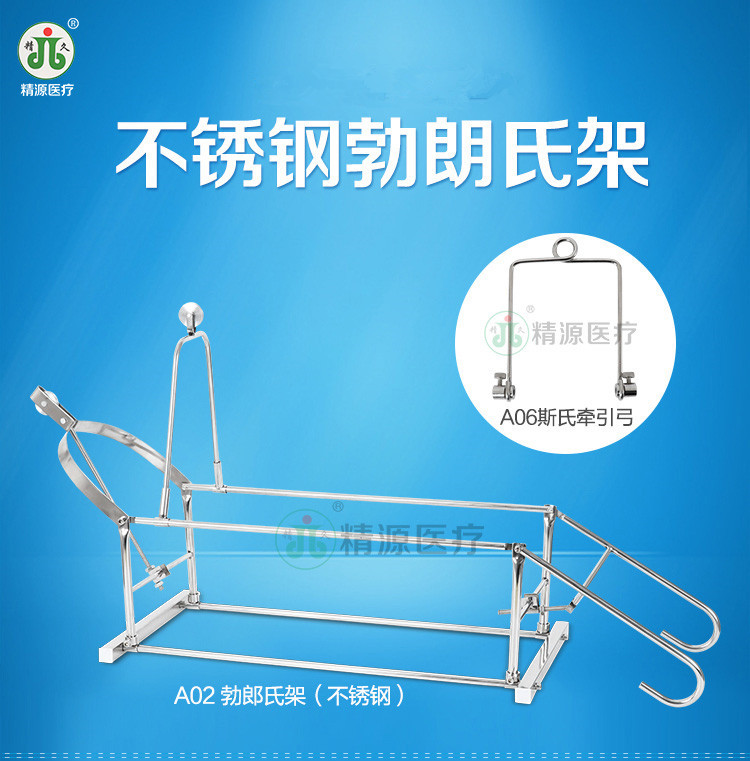 可调式勃朗氏架下肢腿部牵引架布朗氏架