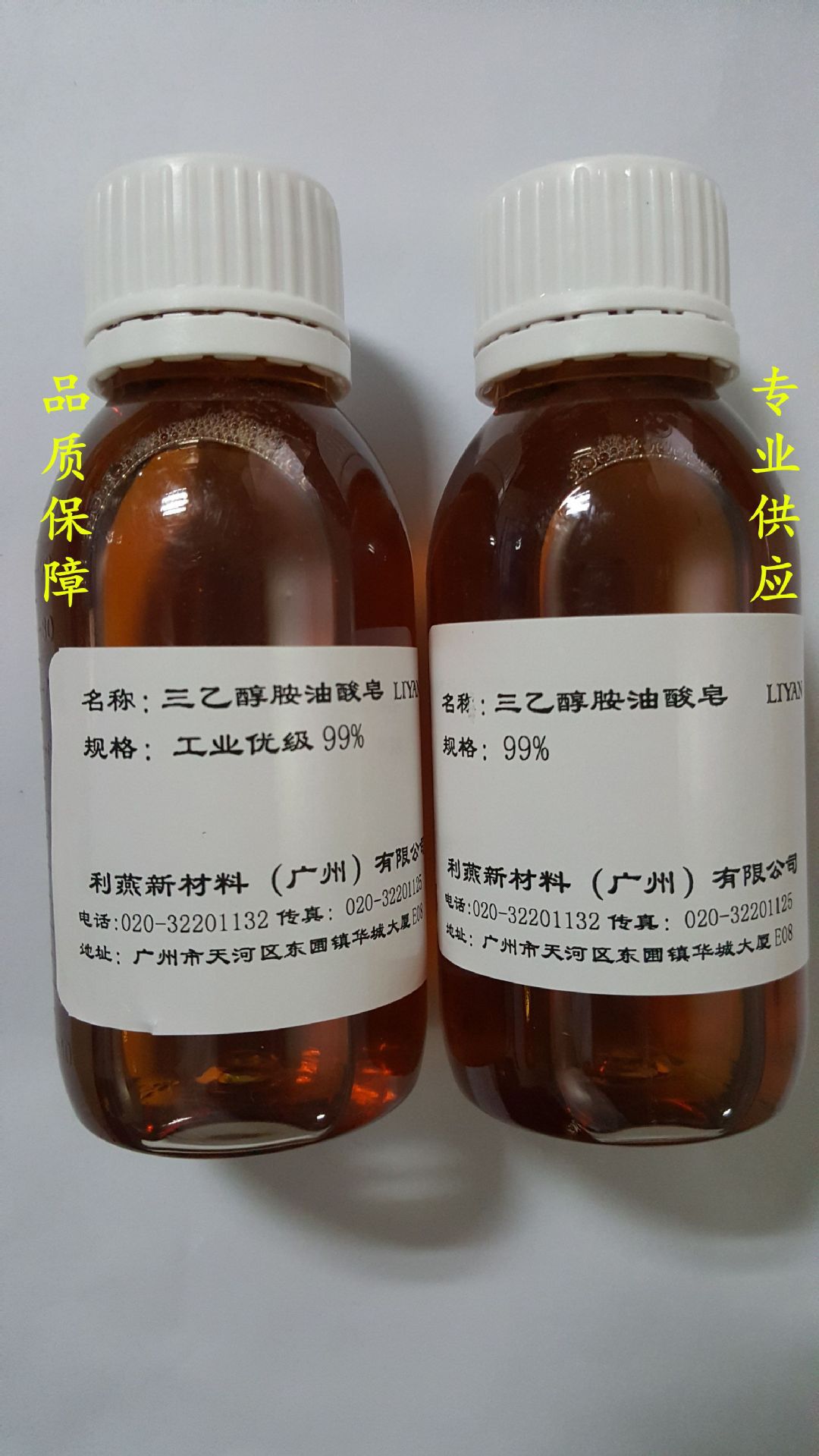 专业供应高品质三乙醇胺油酸皂