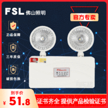 FSL佛山照明led应急灯消防充电新国标安全出口灯指示灯停电应急灯