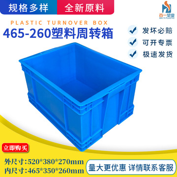 全新料加厚塑料箱465-260箱产品周转出货收纳整理中转分拣周转箱