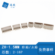 ZH1.5MM条形连接器 2-16P卧贴/立贴针座 贴片SMT插头 1.5MM间距