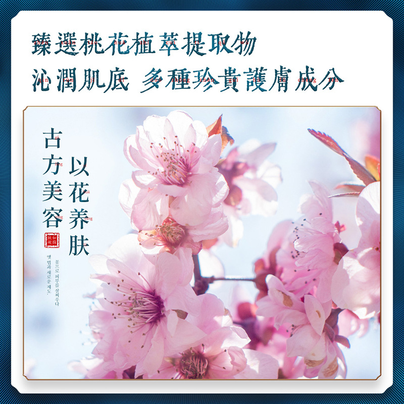 Hanfang Shi Peach Blossom Water Mask Hydrating, Moisturizing and Oil Controlling Acne Mask Soothing Skin Care Products Wholesale