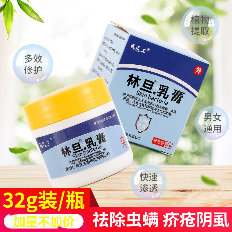 林旦乳膏阴虱