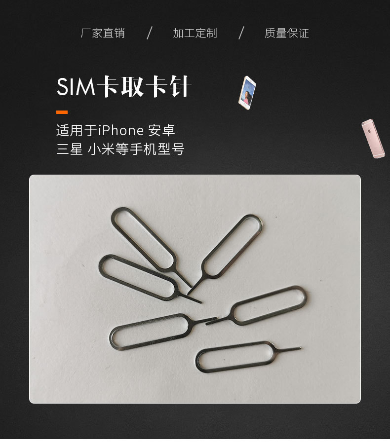 厂家批发取卡针 sim取卡器 适用于苹果安卓 通用手机卡针