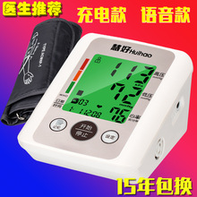 电子血压计智能语音充电式内置锂电上臂式量血压计测量表仪器