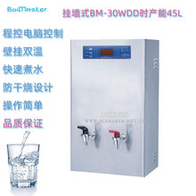 Boilmaster挂壁式双温饮水机BM-30WDD热水器开水机时产能45升商用