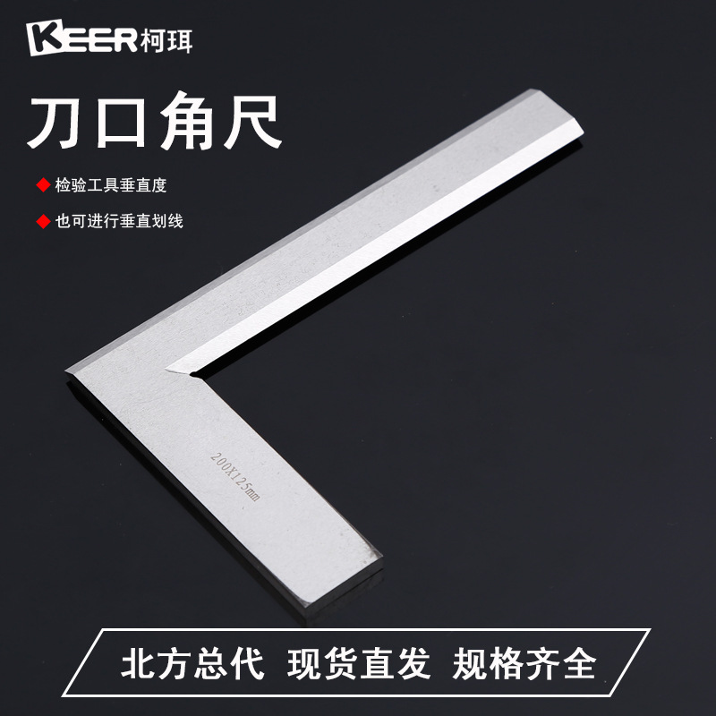 厂家批发批发刀口角尺  刀口角度尺 90度直角尺 精度高直角尺