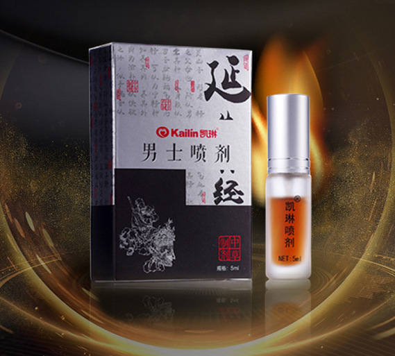 凯琳男士外用喷剂5ml小包装夫妻情趣用品自助售货机实体批发