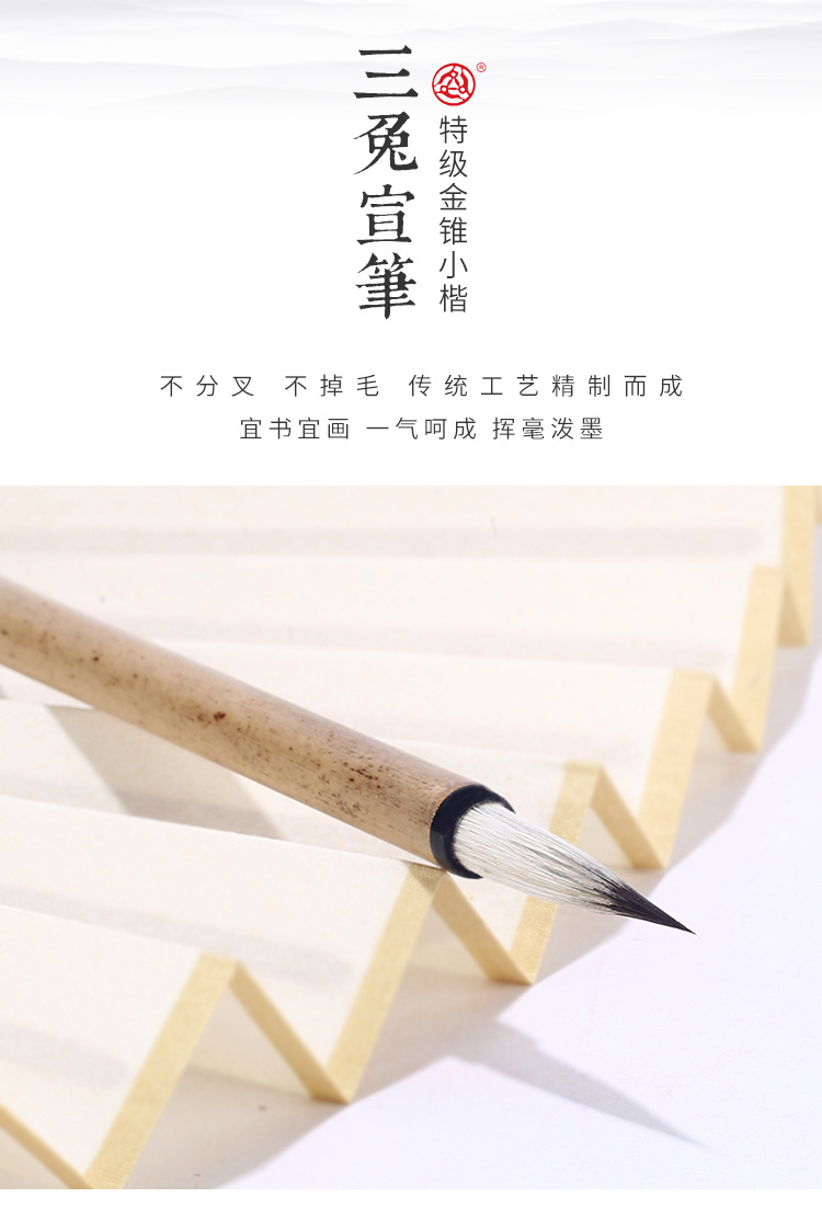安徽泾县三兔牌毛笔特级金锥小楷紫兼毫类宣笔批发