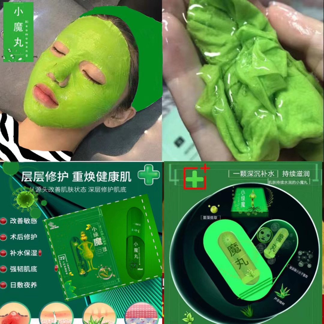 美白补水面膜 保湿舒缓修护面膜 台湾海藻小绿魔 贴片式面膜