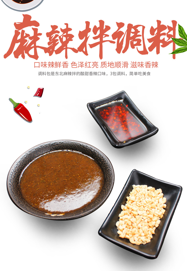 东北大妈抚顺麻辣拌调料包150g袋装3包料 调味料拌面佐料材料