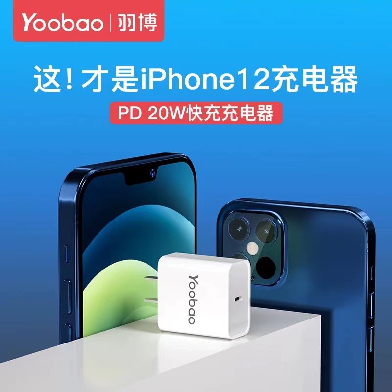 羽博iphone12充电器pd快充20w适用于苹果12pro华为手机平板充电头