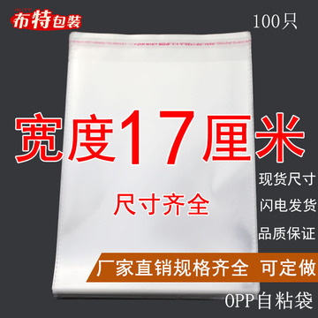 opp自粘袋子印刷logo透明服装包装塑料袋自封袋 双层5丝 宽度17cm