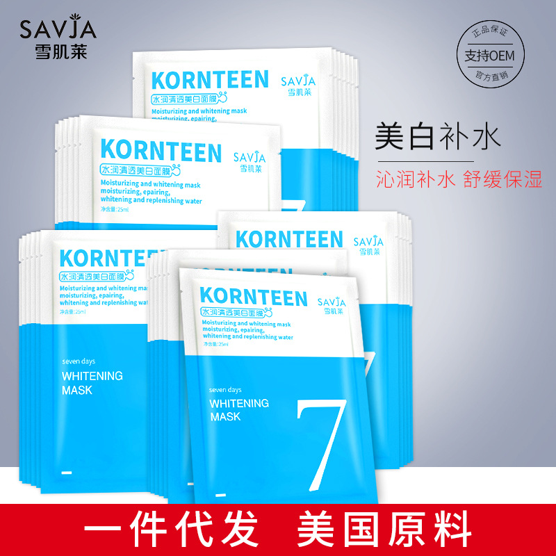 雪肌莱线上爆款一件代发保湿滋润亮白嫩滑面膜盒装