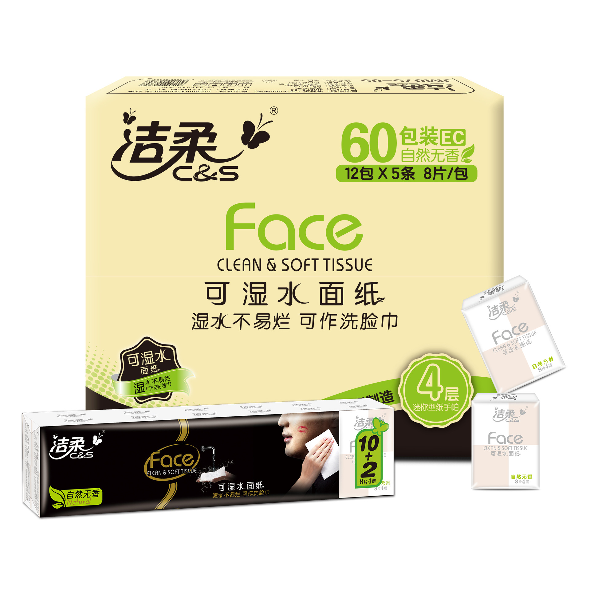 洁柔8片4层自然无香迷你款手帕纸方便携带60小包卫生纸巾一件代发